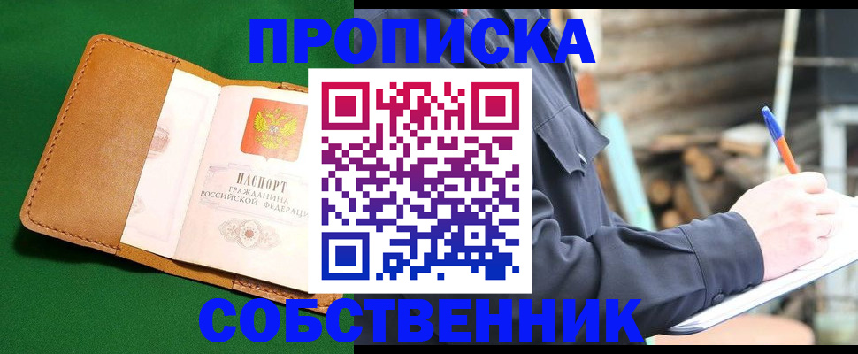 купить прописку в Калужской области